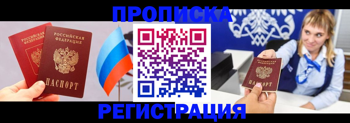 пропишу в квартире в Миллерово